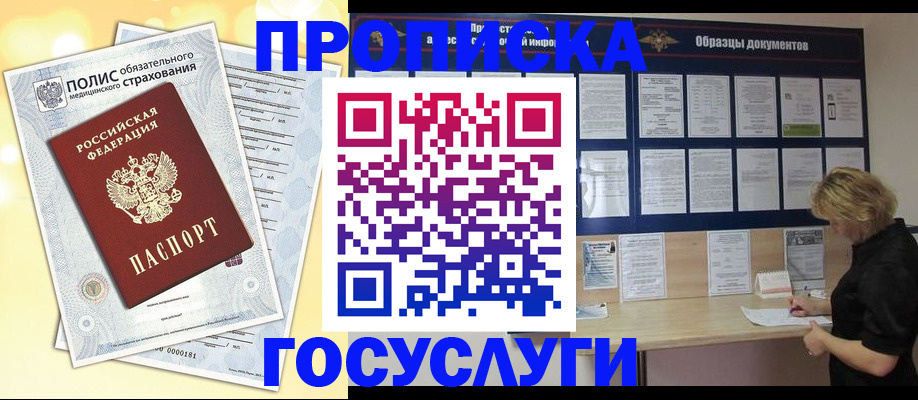 временная регистрация в Гудермесе