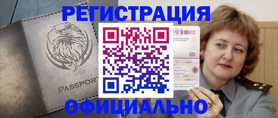 прописка для военкомата в Гудермесе