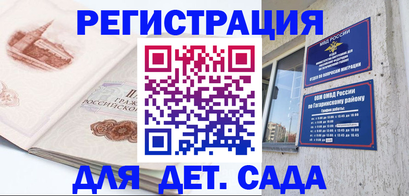 прописка законно в Гудермесе
