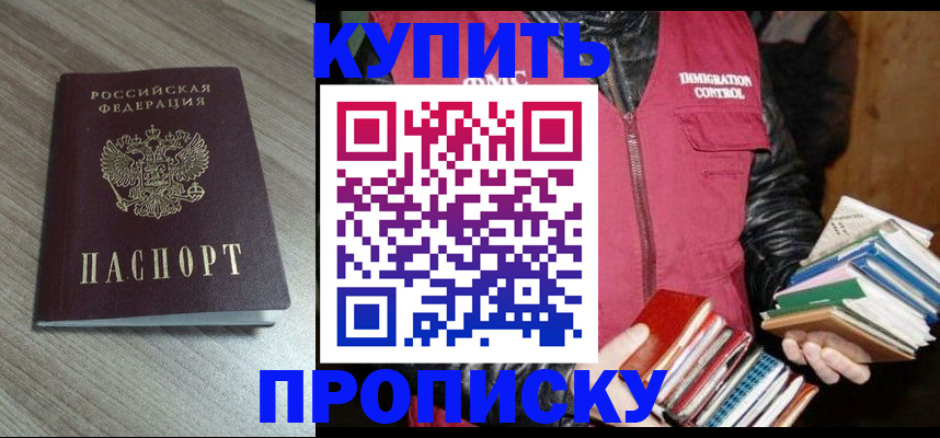 прописка 2025 в Гудермесе